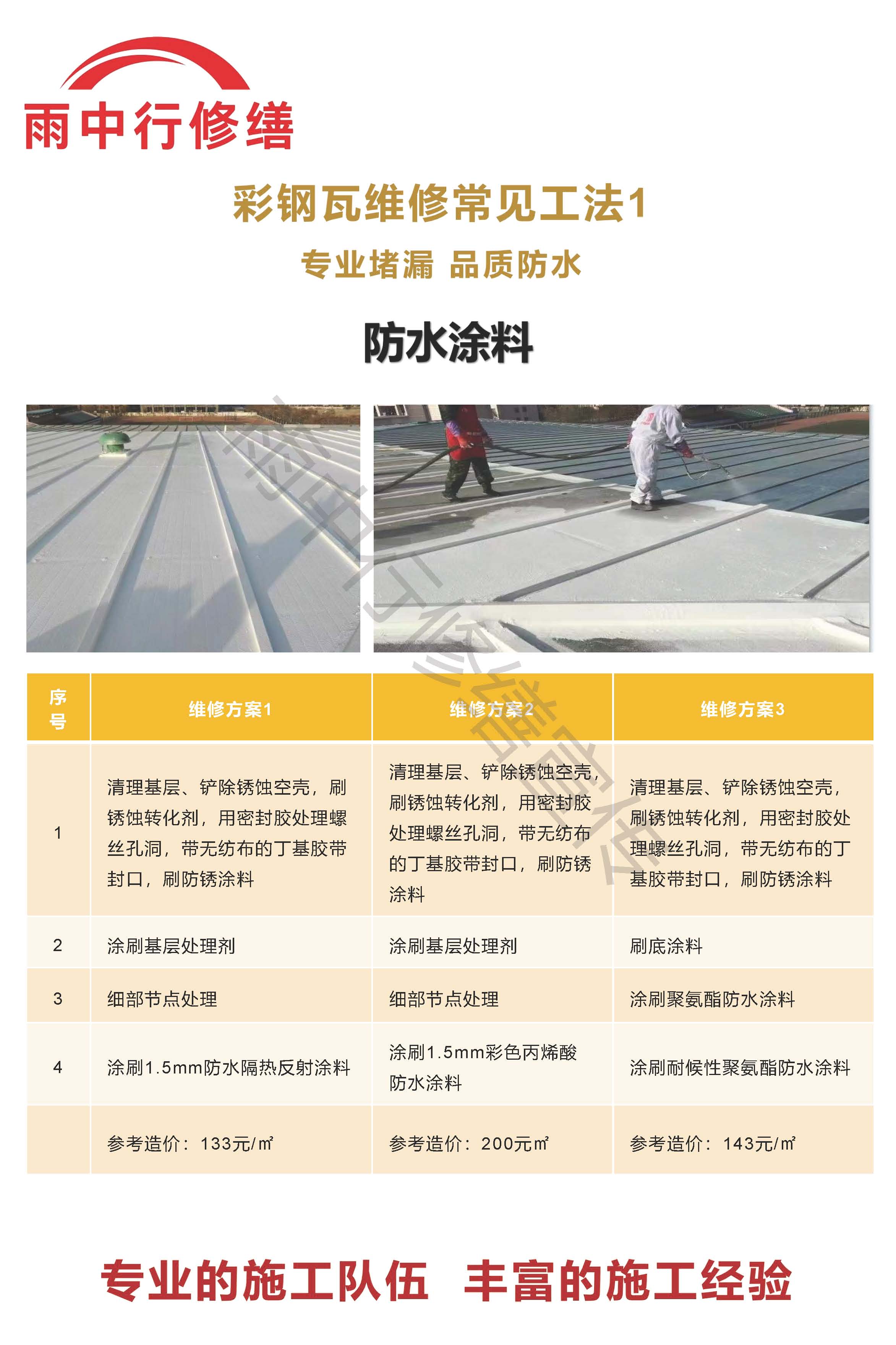 清远专业彩钢瓦防腐翻新服务