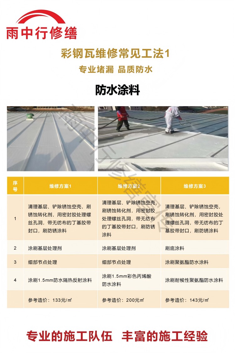 清远彩钢瓦屋面翻新